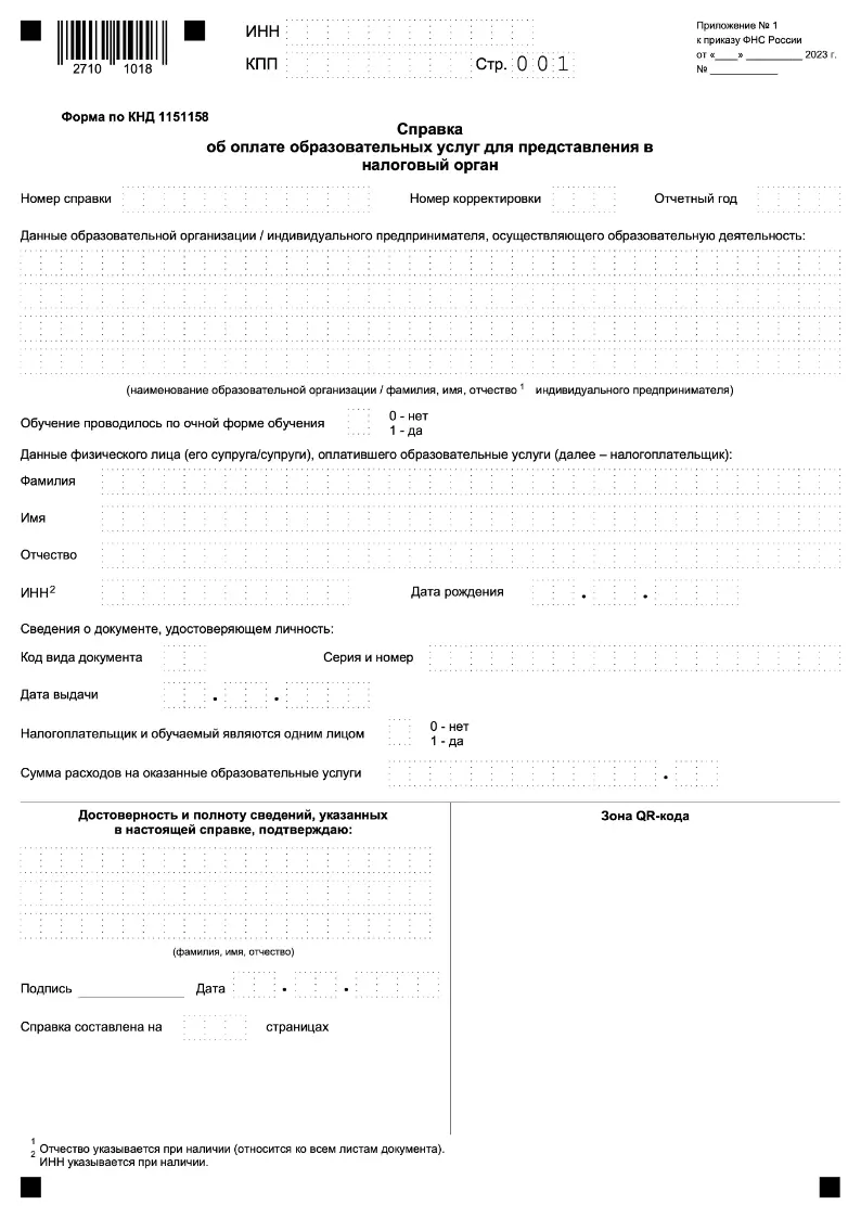 Справка об оплате образовательных услуг для представления налоговый орган
