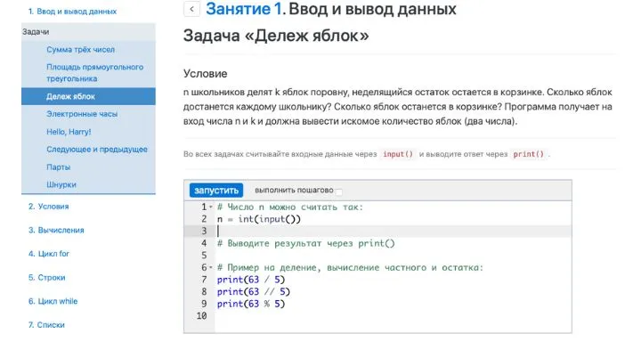 Интерактивные учебники онлайн-школы программирования для детей