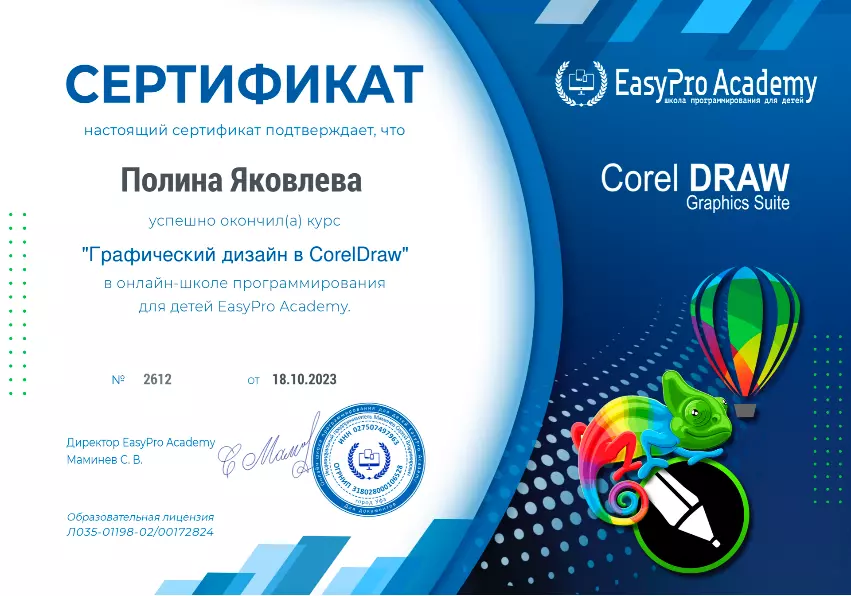 Сертификат "Графический дизайн в CorelDraw" в EasyPro Academy