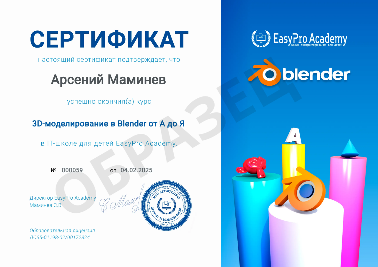 Сертификат "IT-образования" в EasyPro Academy