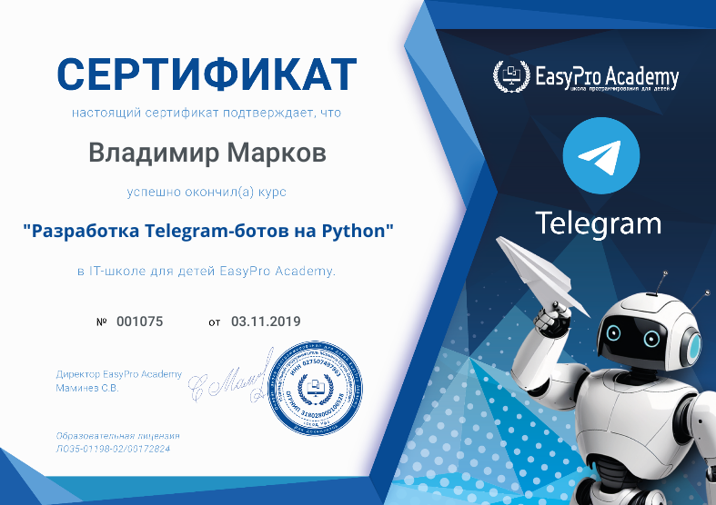 Сертификат "Разработка Telegram-ботов на Python" в EasyPro Academy