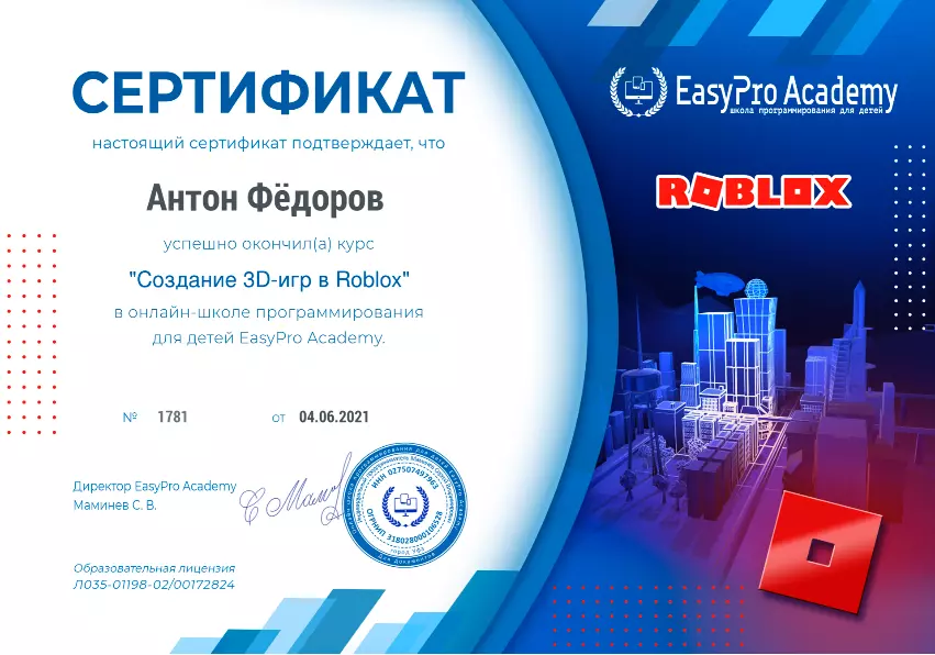 Сертификат "От идеи до игры: разработка в Roblox" в EasyPro Academy