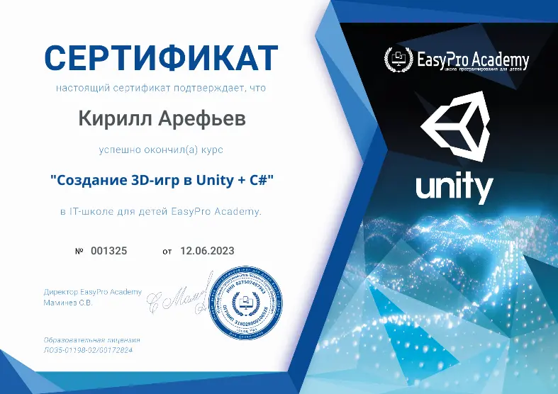 Сертификат "Создание 3D-игр в Unity + C#" в EasyPro Academy