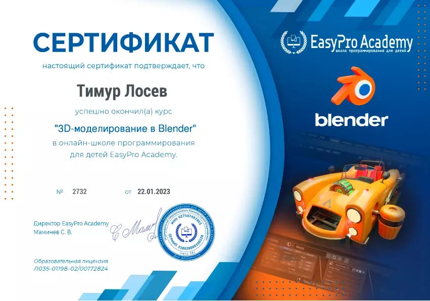 Сертификат курса "3D-моделирование в Blender для детей"