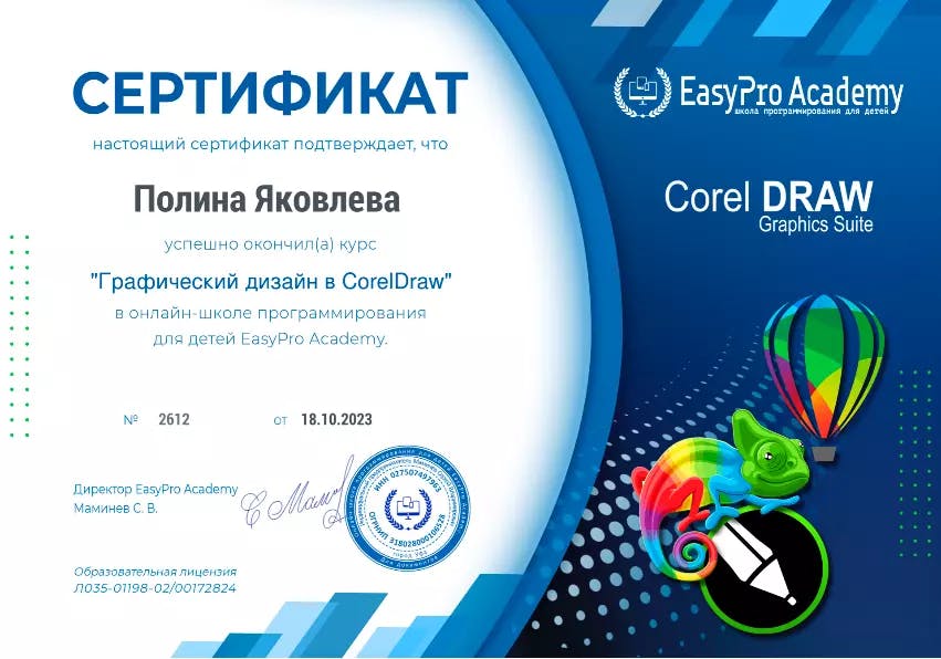 Сертификат курса "Графический дизайн в CorelDraw для детей"