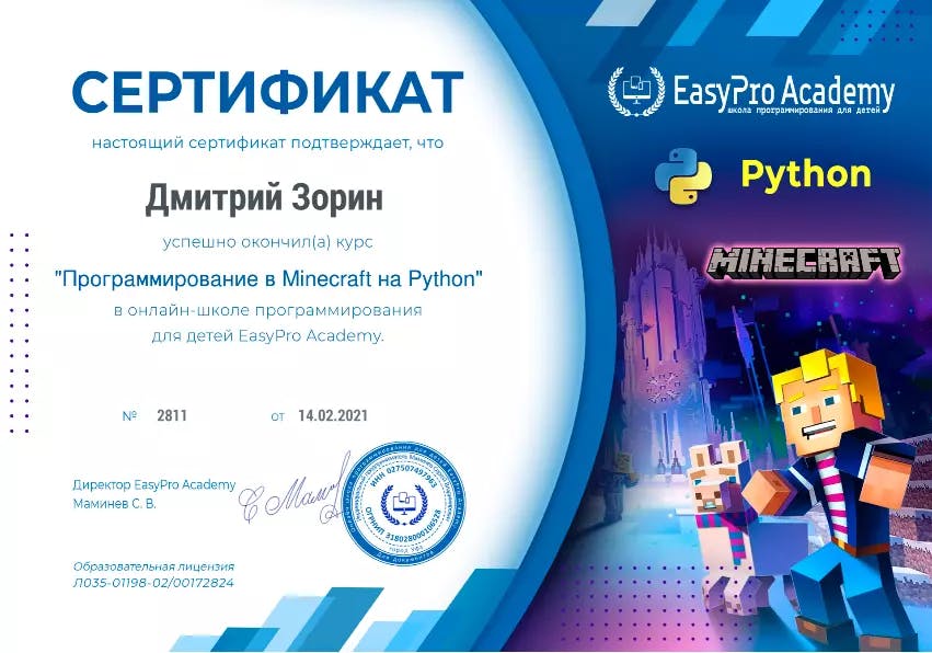 Сертификат курса "Программирование в Minecraft на Python"