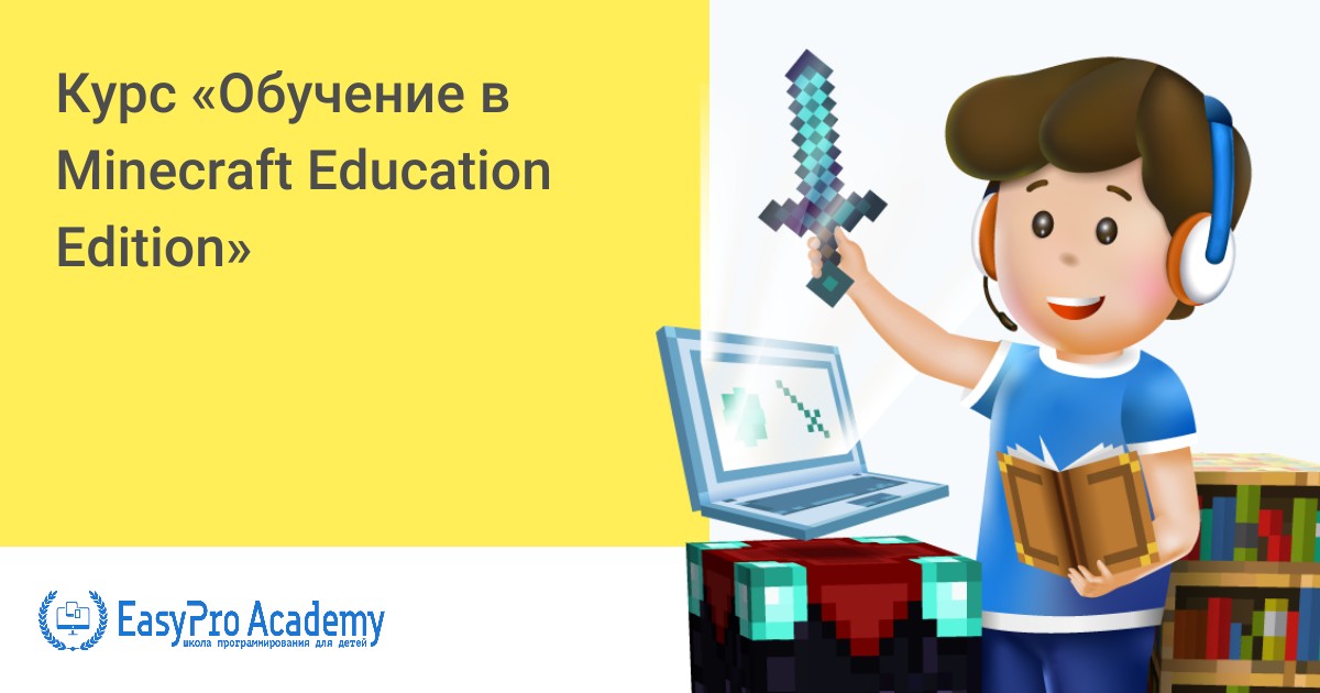 Обучение в Minecraft Education Edition для детей | Онлайн IT-школа ...