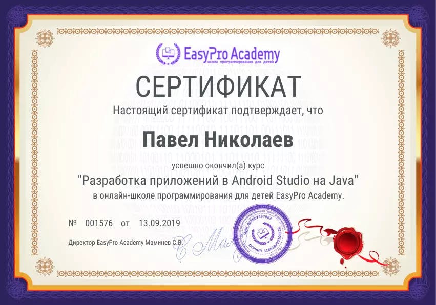 Сертификат курса "Разработка в Android Studio на Java"