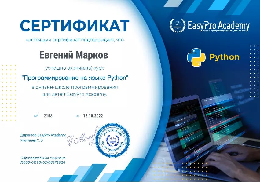 Сертификат курса "Основы языка Python для детей"