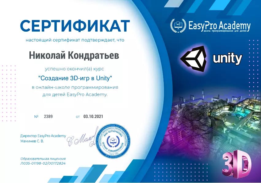 Сертификат курса "Создание 3D-игр в Unity для детей"